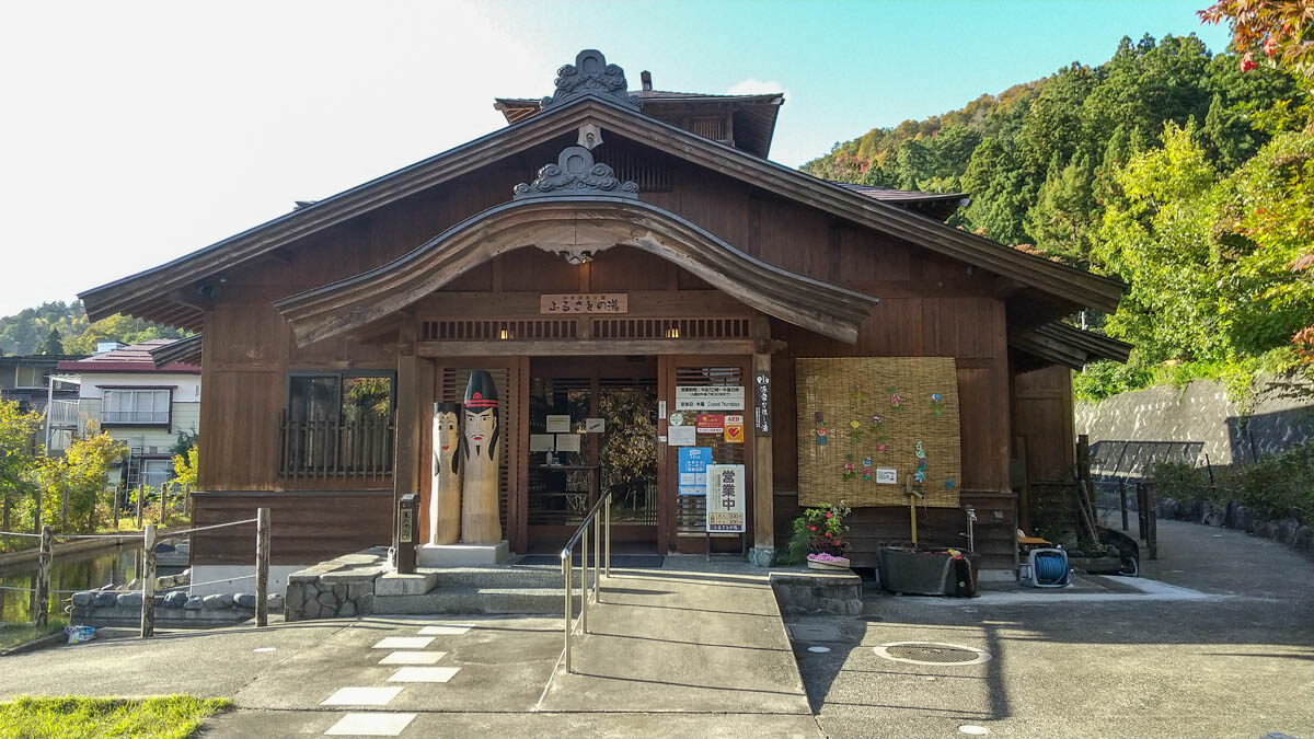 日帰り温泉 野沢温泉村 麻釜温泉公園 ふるさとの湯