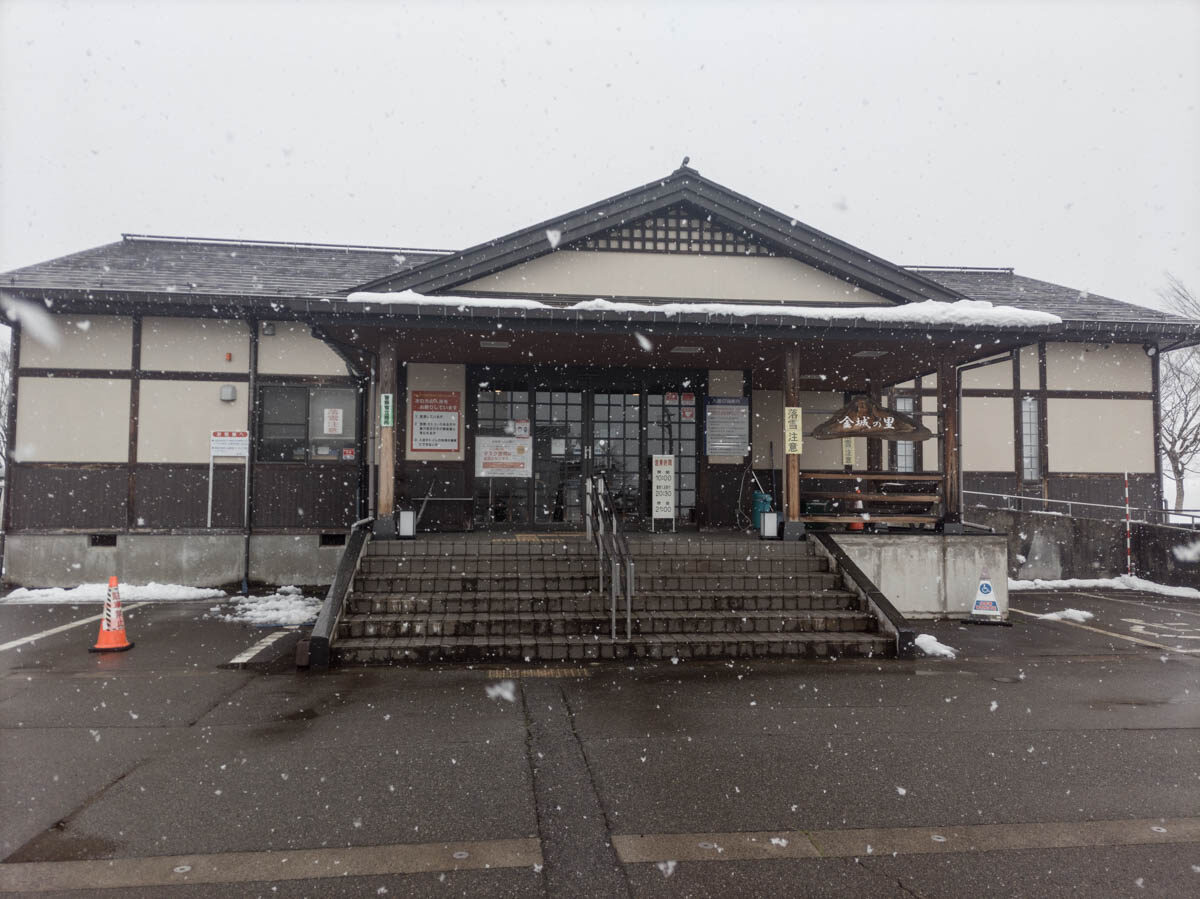 日帰り温泉 島新田温泉 金城の里