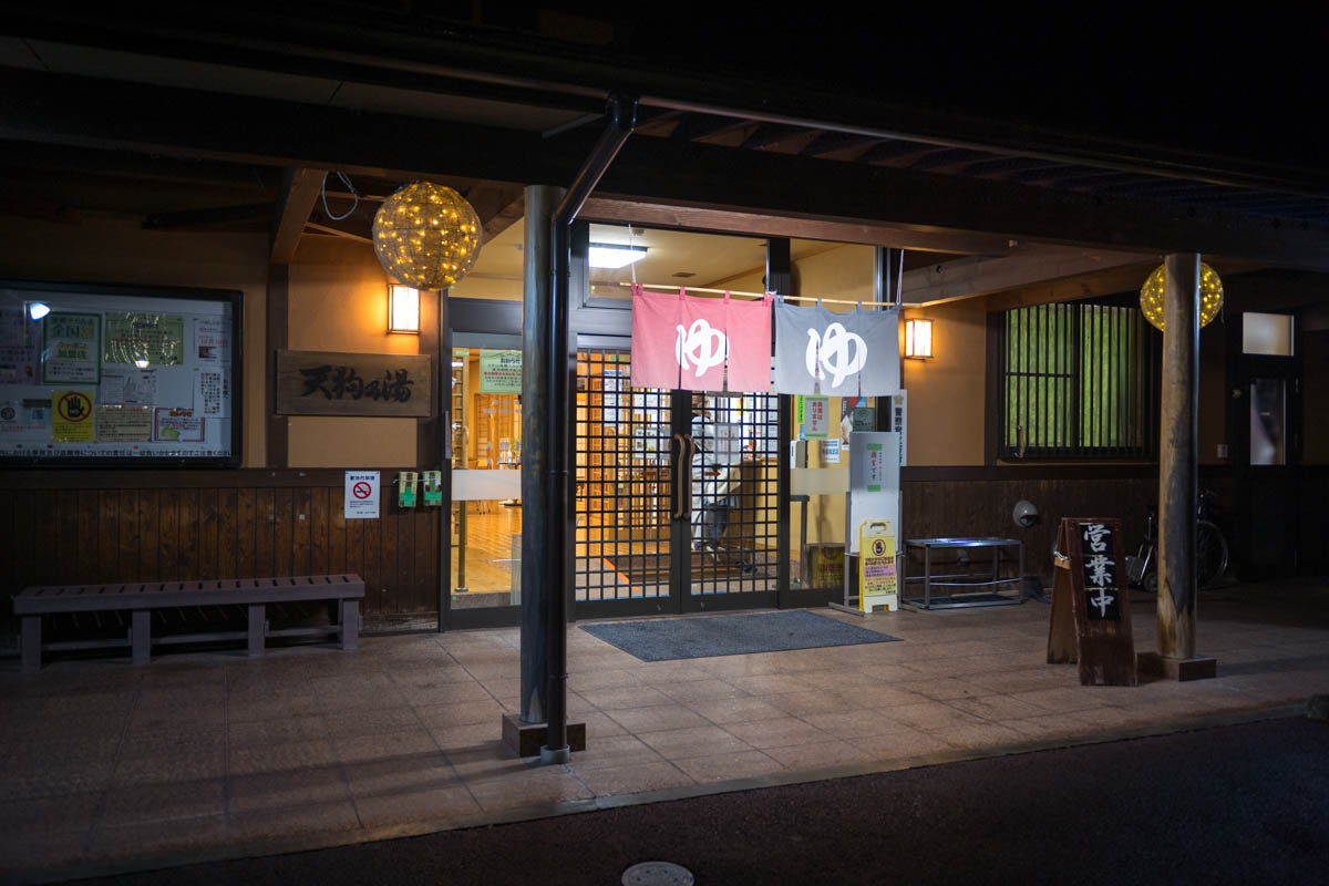 日帰り温泉 吾妻峡温泉 天狗の湯