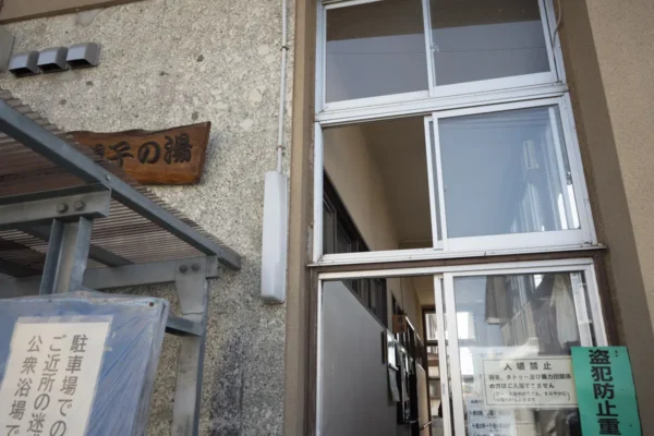 赤湯温泉 烏帽子の湯 入口