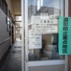 赤湯温泉 烏帽子の湯 入口
