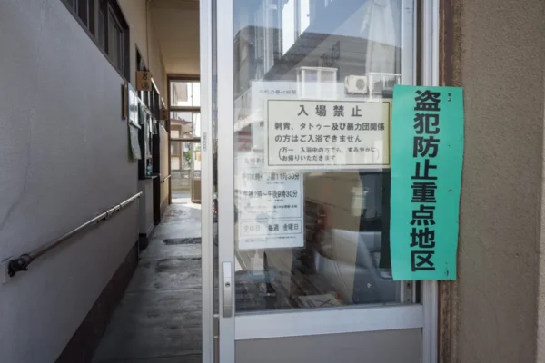 赤湯温泉 烏帽子の湯 入口