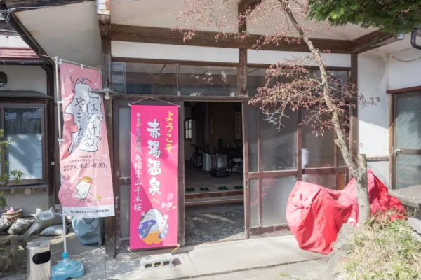 清茂登旅館