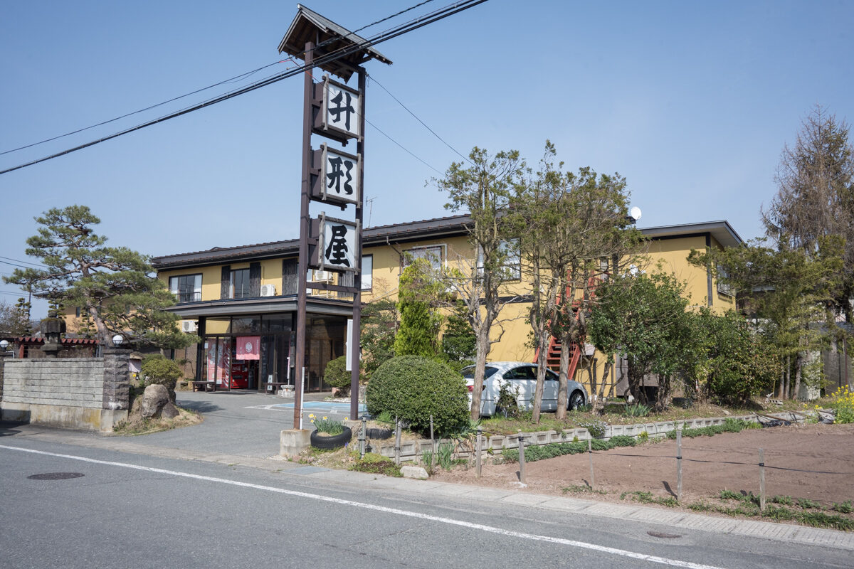 日帰り温泉 赤湯温泉 湯宿 升形屋