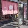 玄関先