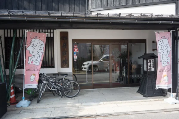 丹波館 玄関先