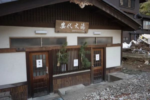 安代大湯
