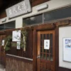 安代大湯