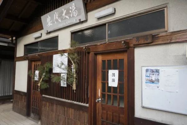 安代大湯