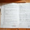 温泉分析書