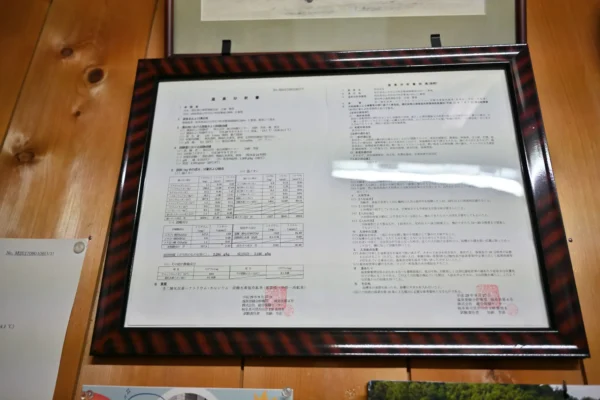 温泉分析書