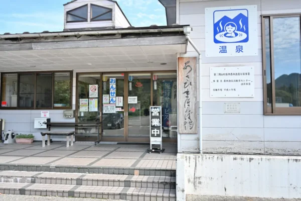 朝日まほろばふれあいセンター まほろば温泉