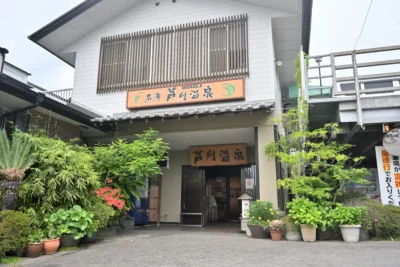 ランキング7位 日帰り温泉 芦刈温泉