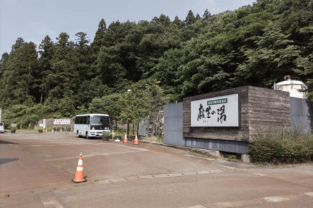 日帰り温泉 麻生の湯