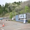 麻生田観音堂温泉 麻生の湯