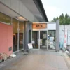 麻生の湯 玄関前
