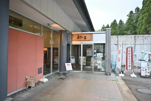 麻生の湯 玄関前