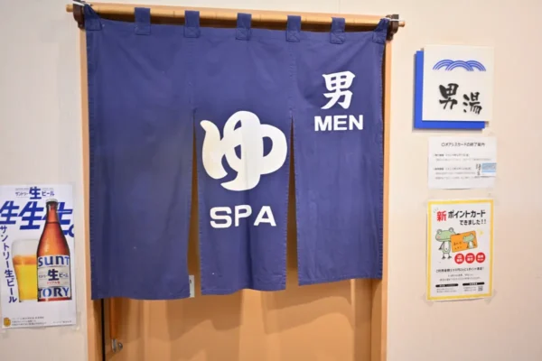 温泉入口