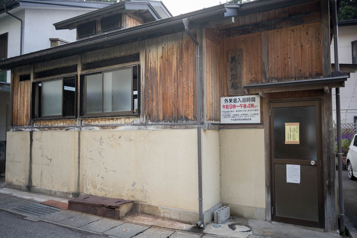 日帰り温泉 熱塩温泉 下の湯 共同浴場