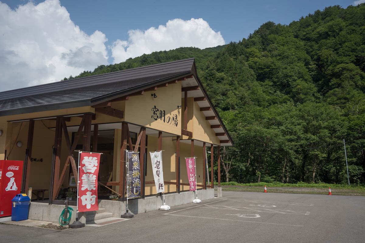 日帰り温泉 小豆温泉 窓明の湯