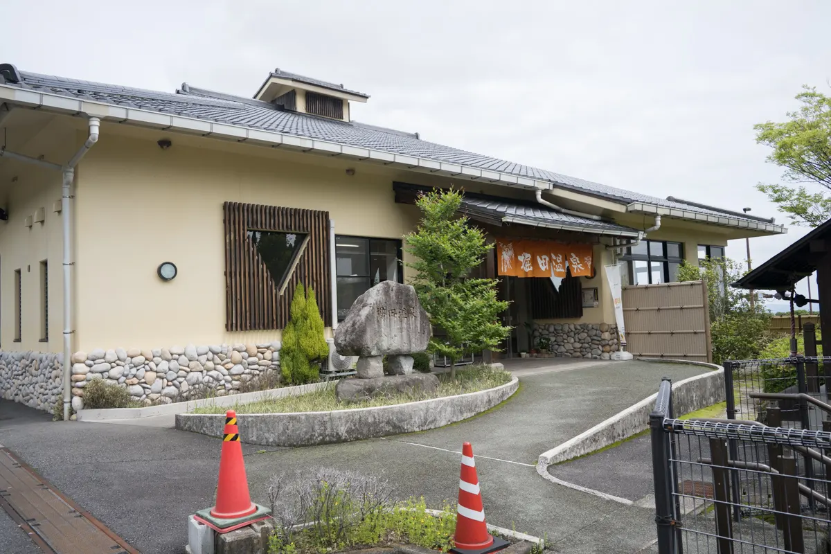 日帰り温泉 堀田温泉