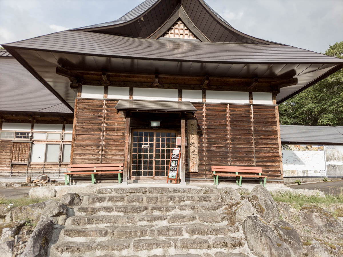 日帰り温泉 牧之の宿 のよさの里