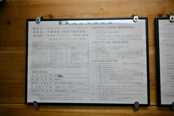 温泉分析書