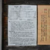 温泉分析書