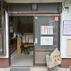 千原湯谷湯治場 受付