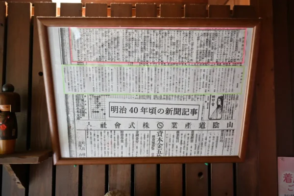 明治40年頃の新聞記事