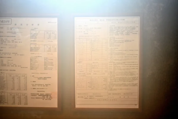 温泉分析書