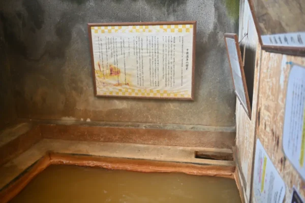 内湯