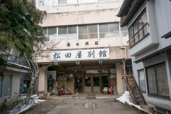花巻台温泉 松田屋旅館