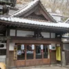 台温泉 中嶋旅館