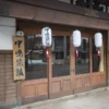 台温泉 中嶋旅館