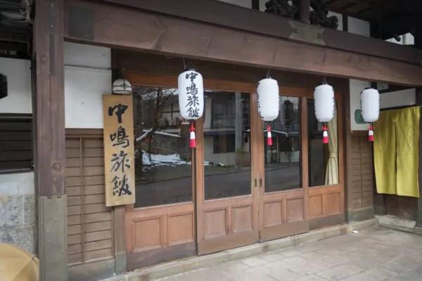 台温泉 中嶋旅館