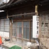 台温泉 心の湯宿 吉野屋旅館