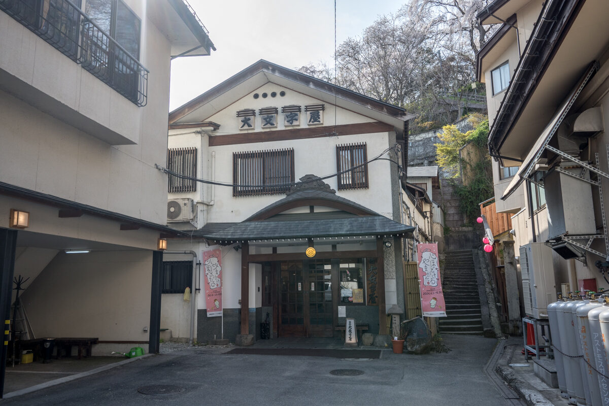 日帰り温泉 旅館 大文字屋