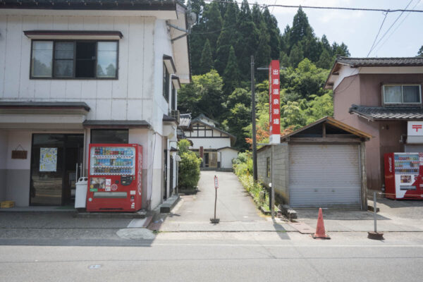 出湯温泉 共同浴場