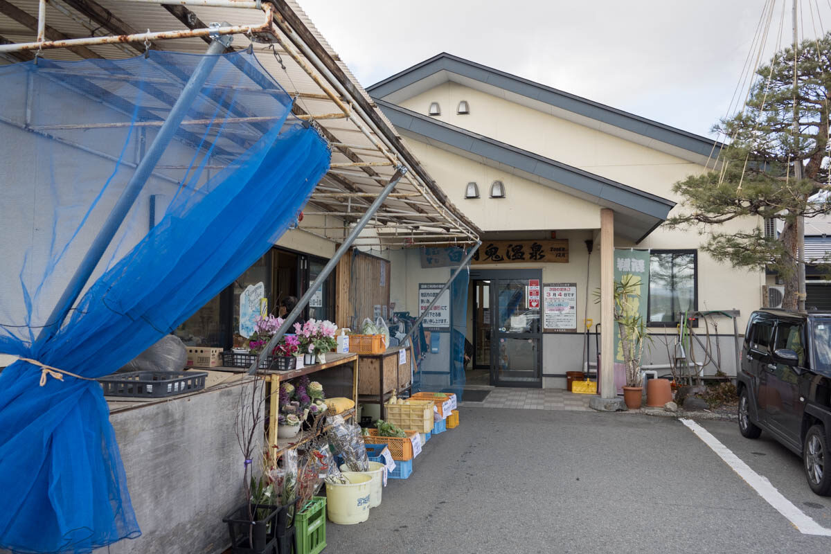 日帰り温泉 百目鬼温泉