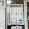 駐車場見取図、入浴料