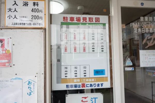 駐車場見取図、入浴料