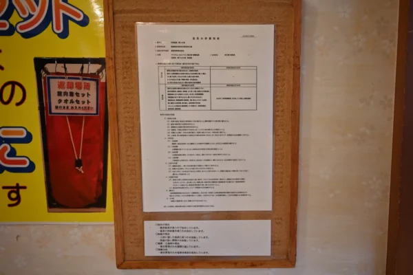 温泉分析書