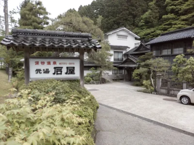 日帰り温泉 深谷温泉 元湯石屋