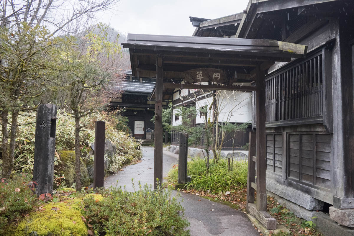  福地温泉 山里のいおり 草円