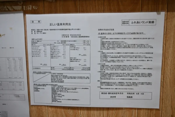 正しい温泉利用法
