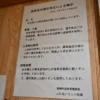 温泉追加掲示項目