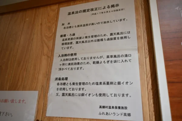 温泉追加掲示項目