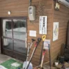 古遠部温泉
