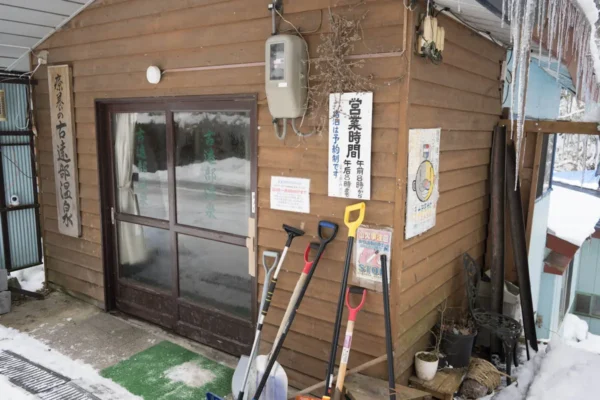 古遠部温泉